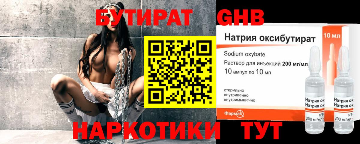БУТИРАТ GHB Лысьва