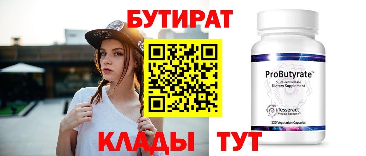 Лысьва  БУТИРАТ BDO  Вход с VPN 