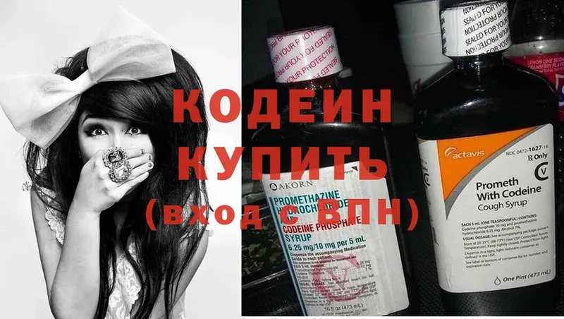 где купить   Лысьва  Кодеин напиток Lean (лин) 