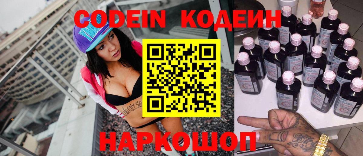 Кодеиновый сироп Lean Purple Drank Лысьва