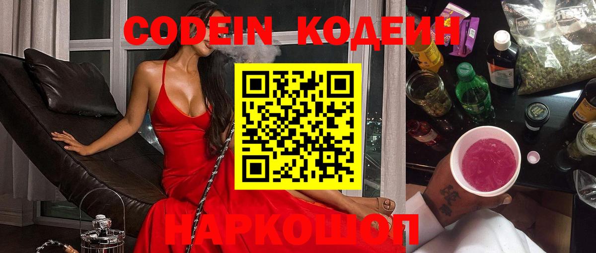 Лысьва  Кодеиновый сироп Lean напиток Lean (лин)  Вход с VPN  Кодеин Purple Drank 