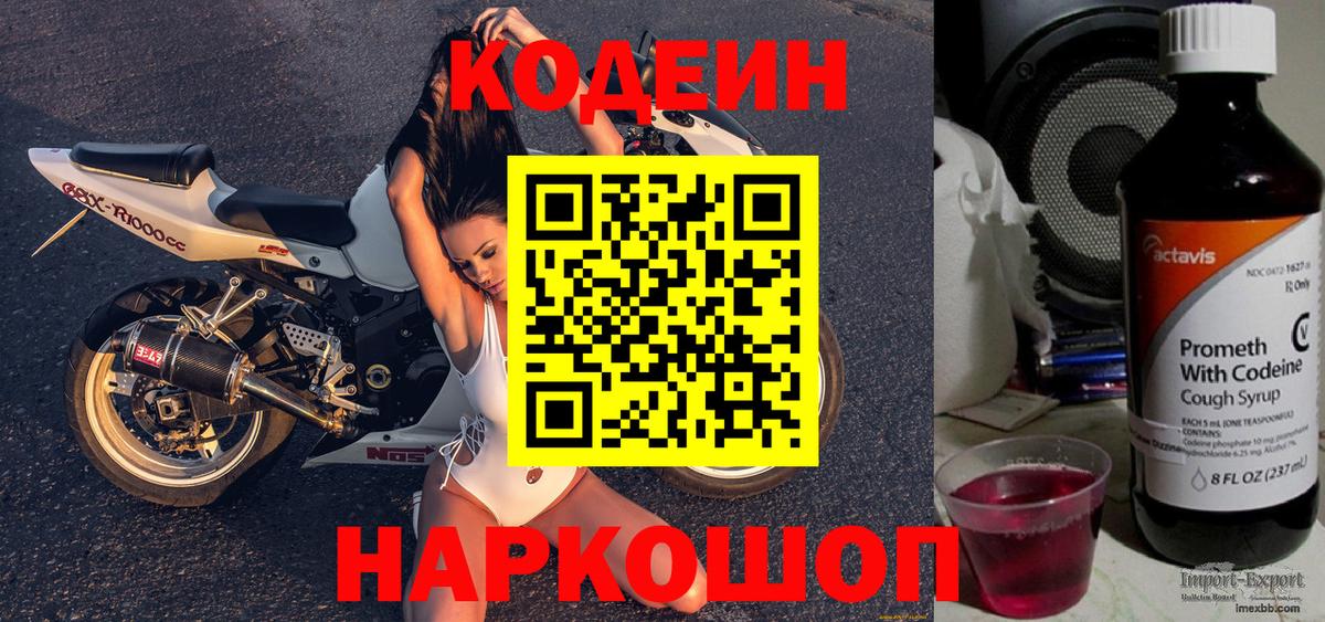 Кодеиновый сироп Lean напиток Lean (лин)  Кодеин напиток Lean (лин)  Лысьва 