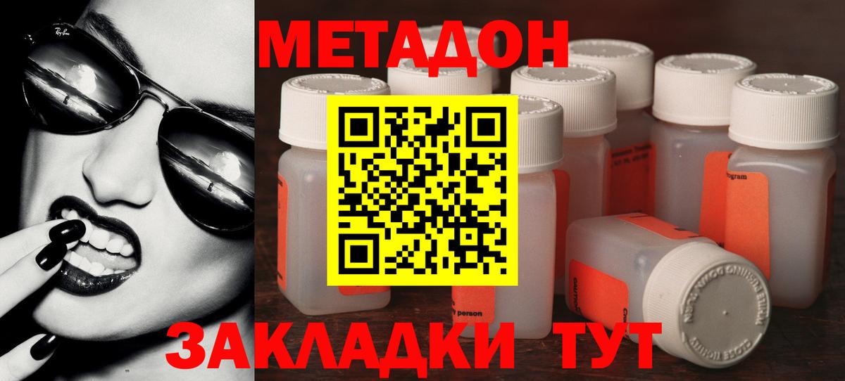 МЕТАДОН methadone  Лысьва  Метадон methadone 
